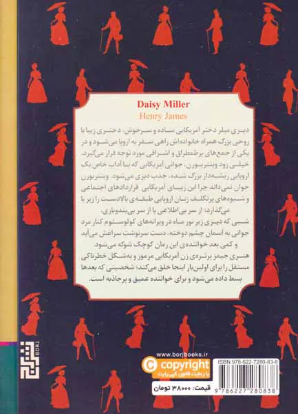 دیزی میلر